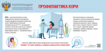 О профилактике кори