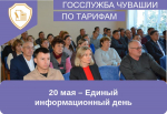 Олег Николаев: «Единые информационные дни - это отличная площадка для открытого диалога власти и населения»