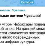 Олег Николаев сообщил о ракетном ударе по Чебоксарам