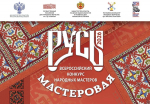 - Чебоксары - столица российских ремесел: финал «Руси мастеровой» пройдет на Красной площади:  2026 - Год единства народов России 2026 - Год дружбы народов День Республики-2026