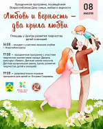 - День семьи, любви и верности: программа мероприятий в Новочебоксарске:  День семьи любви и верности