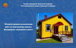 Объявлен аукцион на выполнение работ по капитальному ремонту фельдшерско-акушерского пункта