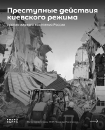 Киевский режим активно использует методы терроризма в отношении мирных жителей России. В новых карточках расскажем более подробно