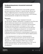 Киевский режим активно использует методы терроризма в отношении мирных жителей России. В новых карточках расскажем более подробно