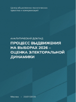 - Члены Экспертного клуба Чувашии прокомментировали предварительные итоги этапа выдвижения на выборах 2026 года.:  Выборы-2026