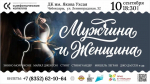 Симфоническая капелла Чувашии представит концертную программу «Мужчина и Женщина»