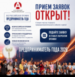 Приглашаем войти в число лучших предпринимателей страны