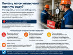 Ежегодное отключение горячего водоснабжения летом: причины и объяснения