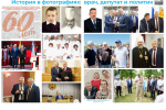 Поздравляем с юбилеем Леонида Ильича Черкесова!