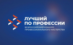 Олег Николаев: Федеральный этап конкурса «Лучший по профессии» укрепит в Чувашии престиж рабочих специальностей