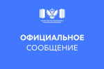 Официальный комментарий Минпросвещения России