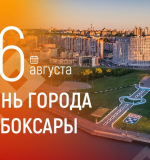 Олег Николаев поздравил чебоксарцев с 557-летием города