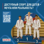 - Народный фронт запустил онлайн-опрос о доступности занятий детско-юношеским спортом для семей с различным уровнем дохода:  Опрос ОНФ