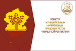 Проведен анализ деятельности органов местного самоуправления Шумерлинского округа