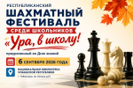 афиша-ура-в-школу