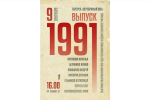 «Выпуск-1991»: выставка работ выпускников Чебоксарского художественного училища