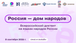 Дом дружбы народов Чувашии станет площадкой для Всероссийского диктанта «Россия – дом народов»