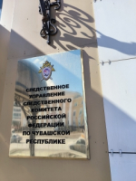 В Республике Чувашия избрана мера пресечения несовершеннолетнему, обвиняемому в убийстве