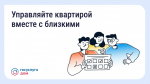 Как работает гостевой доступ в Госуслуги Дом