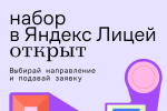 «Кванториум» в Чебоксарах стал официальной площадкой Яндекс Лицея в 2026-2027 учебном году