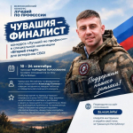 - Александр Поляков представляет Чувашию на конкурсе "Второй старт" :