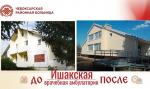 Капитальный ремонт Ишакской врачебной амбулатории завершен