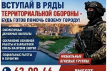 В Чебоксарах продолжают набирать добровольцев в подразделения территориальной обороны
