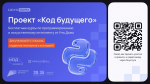 Приглашаем школьников Чувашской Республики бесплатно обучиться программированию!