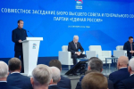 Дмитрий Медведев провёл совместное заседание Бюро Высшего совета и Генерального совета Единой России