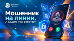 Аналитики измерили скорость реакции операторов на звонки мошенников