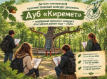 Чувашия запустила конкурс рисунков, посвящённый дубу «Киреметь» - серебряному финалисту «Российского дерева года — 2026»