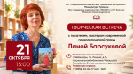 - Приглашаем на встречу с московским писателем Ланой Барсуковой:  Национальная библиотека Чувашской Рес­публики